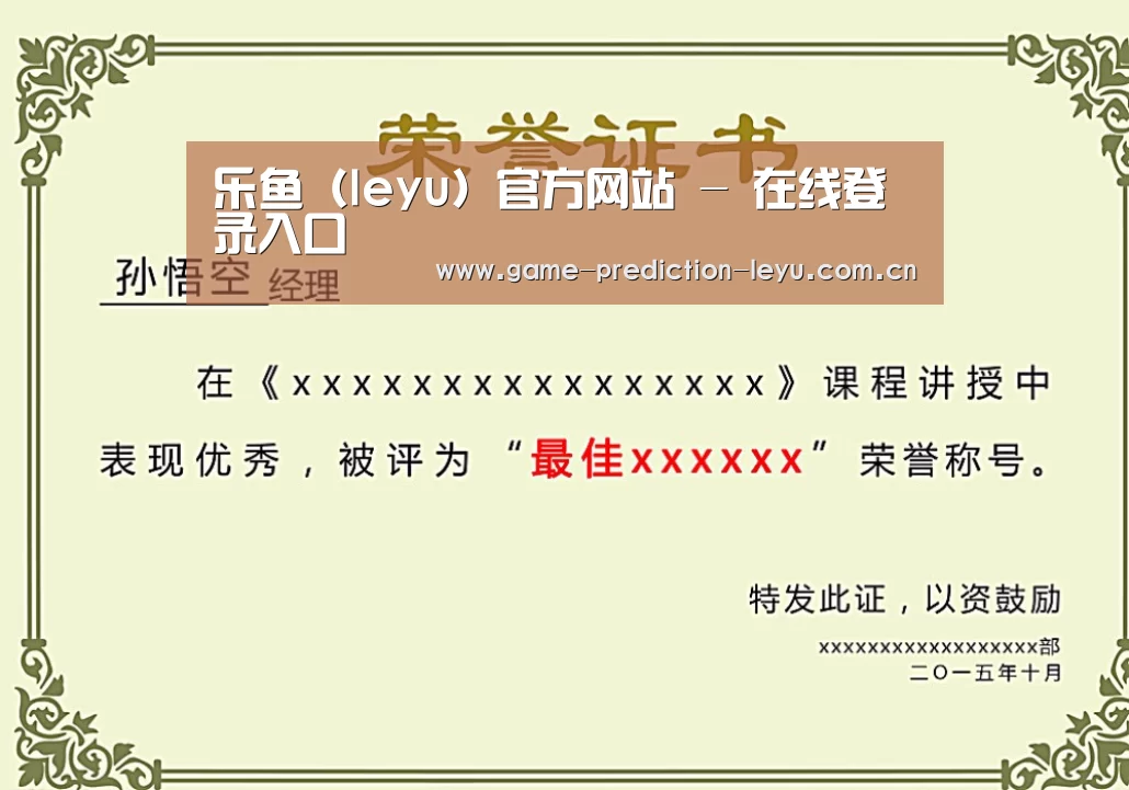 荣誉证书一