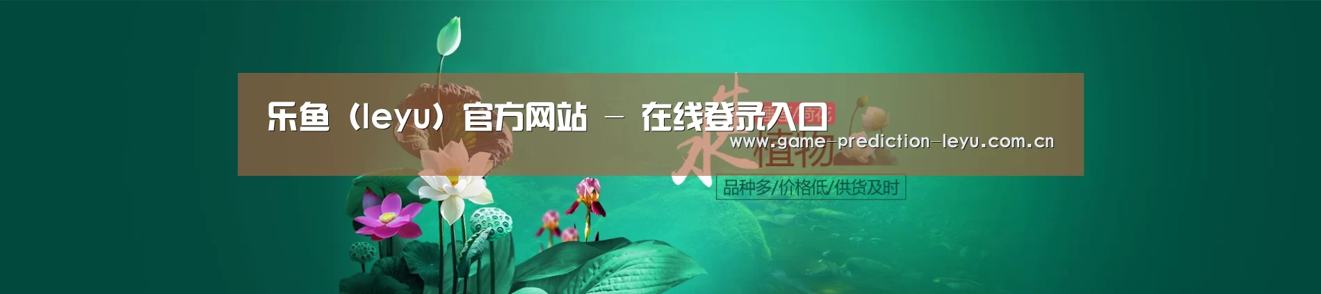 鲜花水草花卉网站模板